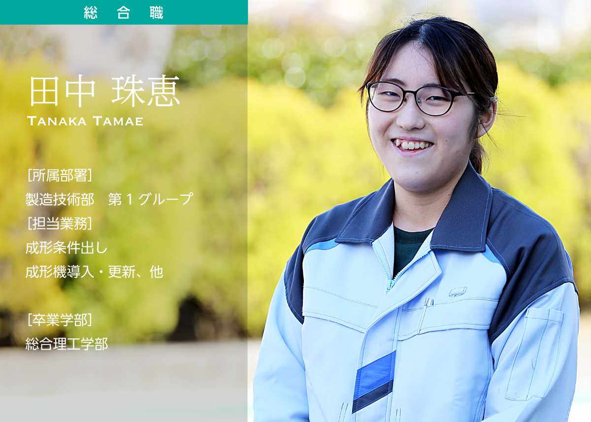 先輩の声 住電装プラテック株式会社